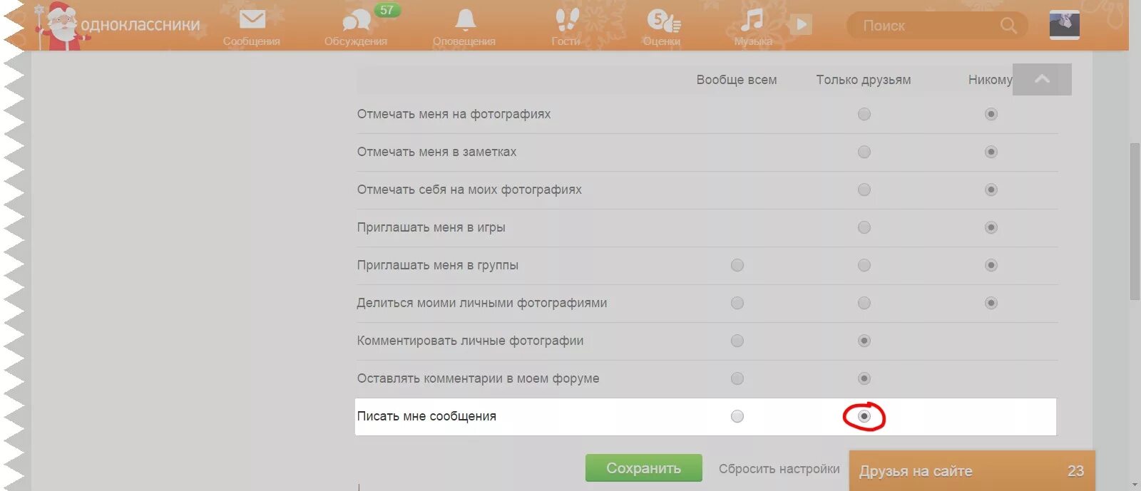 Одноклассники сообщения. Как настроить сообщения в Одноклассниках. Настройка ок. Почему не могу писать смс в Одноклассниках не в друзьях. Не вижу друзей в одноклассниках