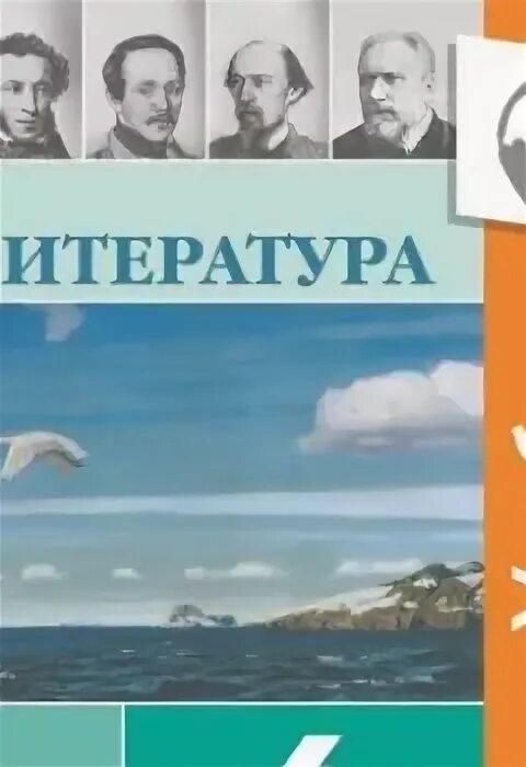 Литература. Литература 11 класс журавлев. Журавлев в п автор учебника. Литература. Журавлев в п автор учебника.
