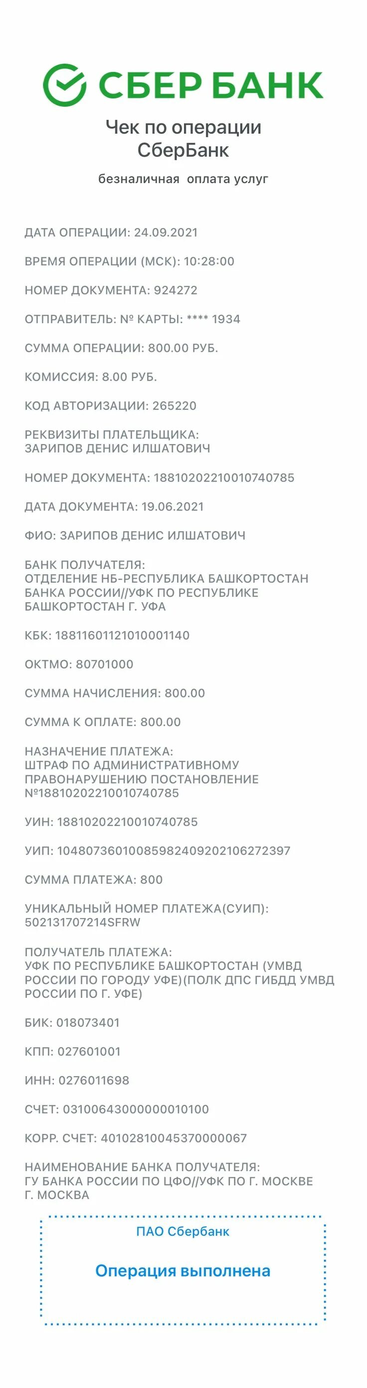 Скрины чека сбербанка. Скрины чека сбербанка