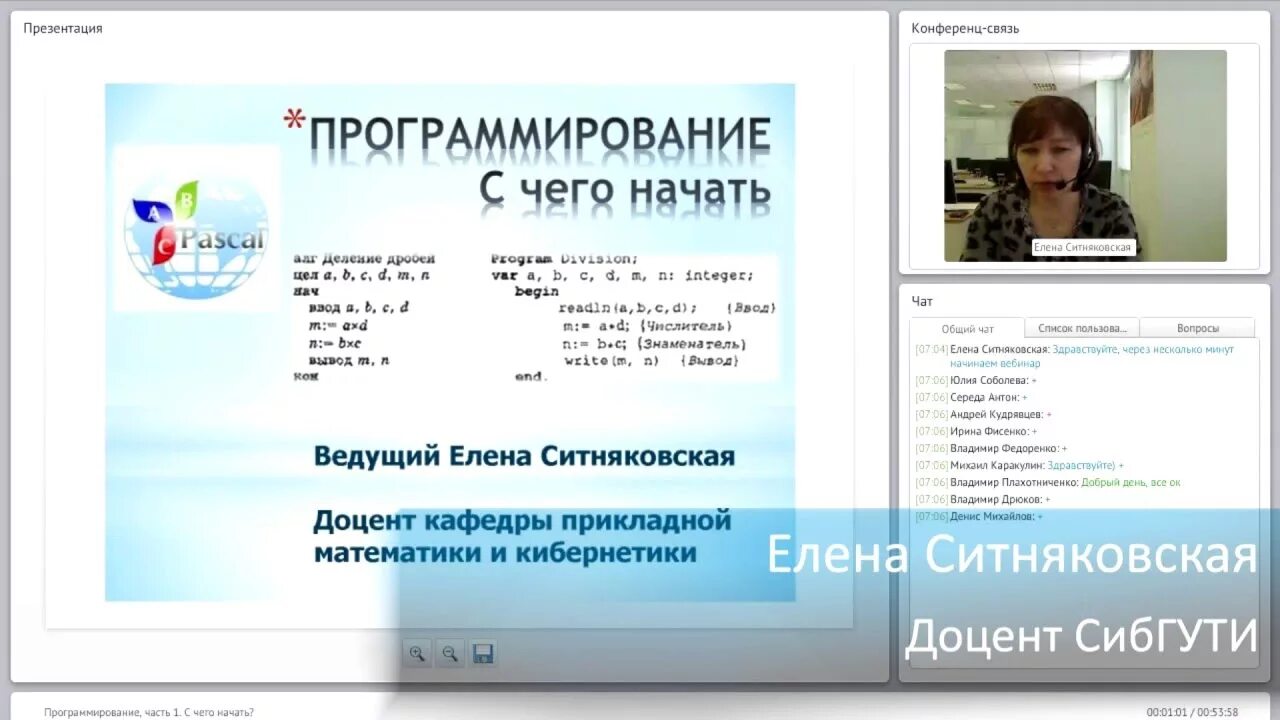 Вебинар программирование. Сибгути дистанционное обучение. ситняковская елена игоревна сибгути. кафедра информатики и вычислительной техники сибгути. вебинар для программистов.