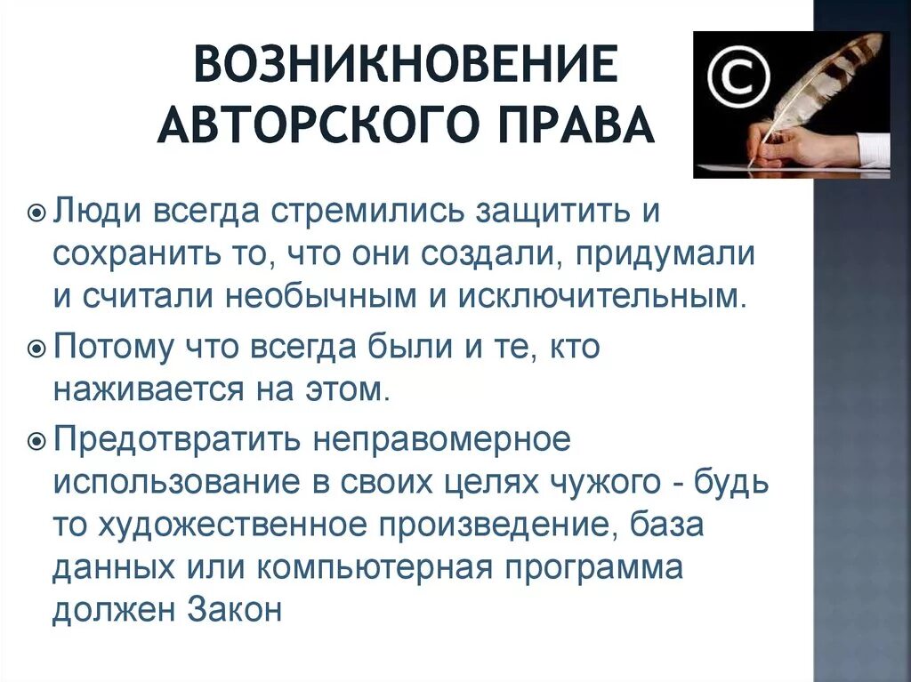 Что не является авторским правом. Основания возникновения авторских прав. Авторское право в гражданском праве.