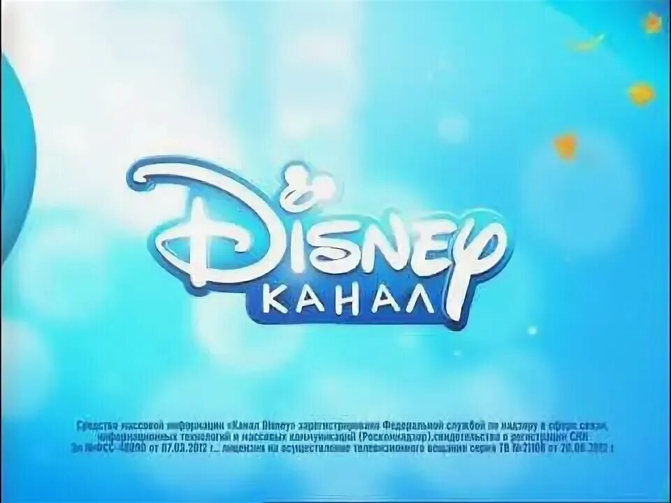 Дисней русский канал. Канал Disney. Disney канал заставка. Канал Дисней Россия. Канал Дисней 2014.