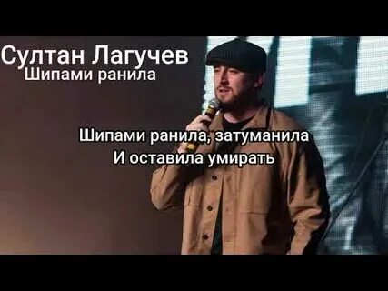 Шипами ранила песня