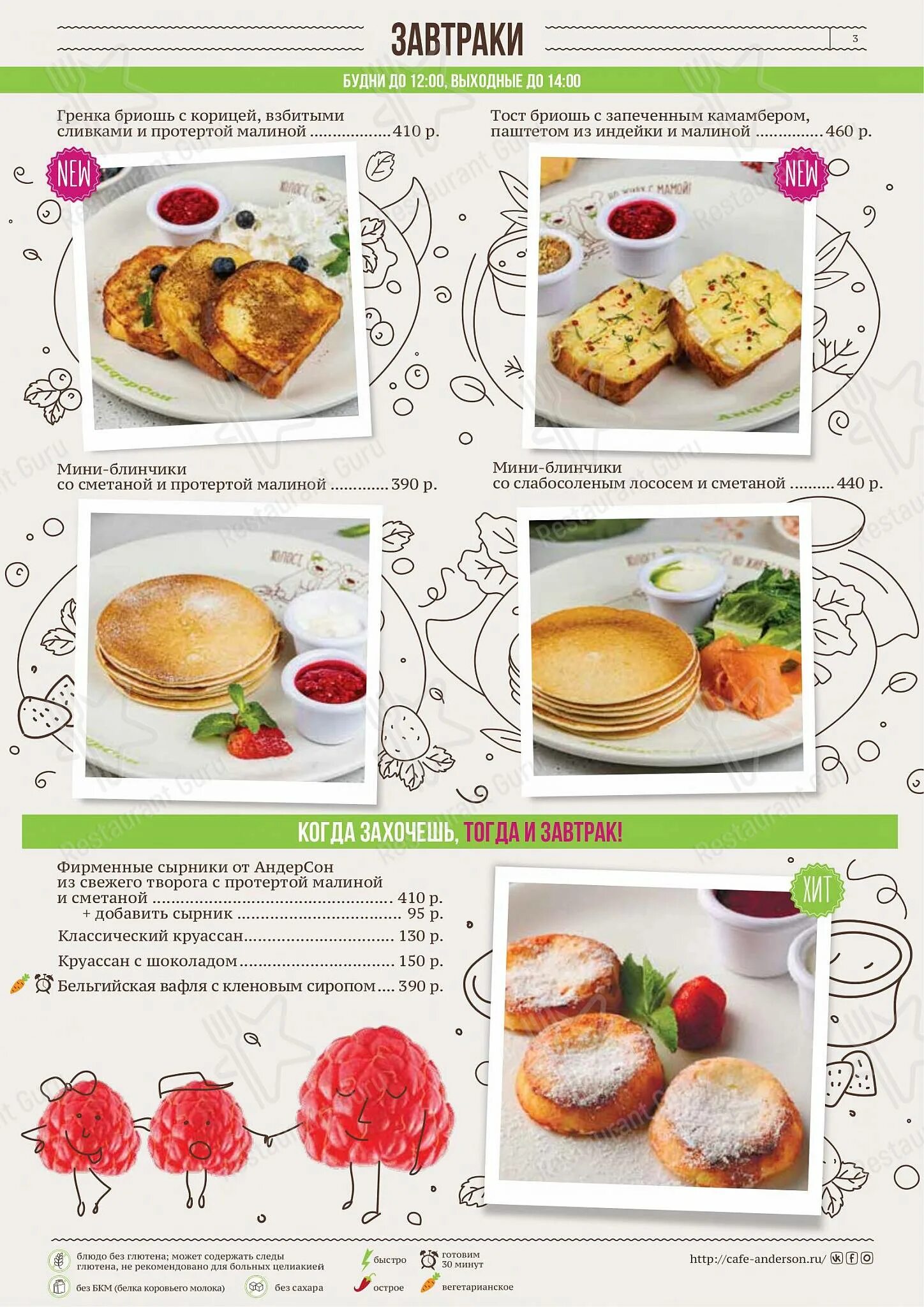 Андерсен ресторан меню. Андерсон меню. Андерсон кафе меню. Андерсон меню. Андерсон детское меню.