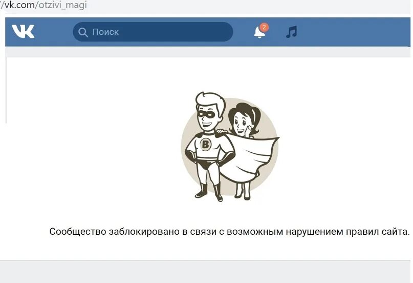 Сообщество заблокировано ВК. ВК заблокируют в России. Слова которые банят в ве. Забанили в тг. Заблокировали сайт вк