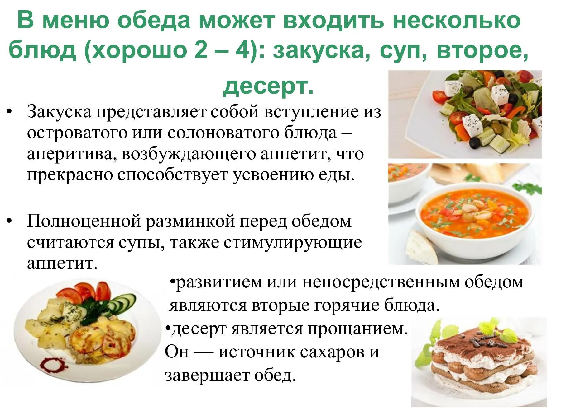 Третьи блюда в меню в столовых. Презентация меню обеда. блюда для меню обед. воскресный обед блюда. полноценный обед меню.