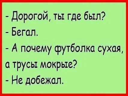 Зачем мне за тобой бежать