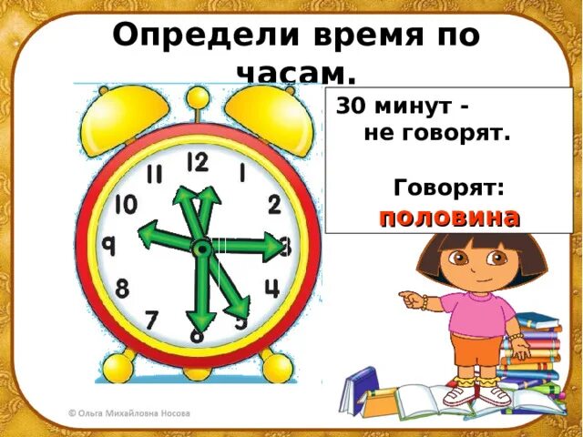 Измерение времени презентация. Определяем время 2 класс презентация. Определяем время по часам. Определи время по часам.