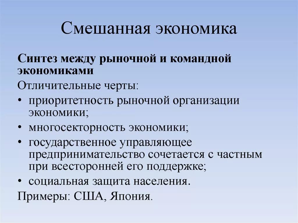 Главным признаком экономических систем является. Характеристика смешанной экономической системы. Основные черты смешанной экономики. Характеристика смешанной экономики. Смешанная экономика характеристика.