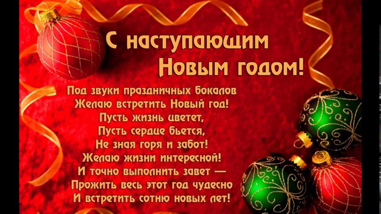 2017 год будет самым. Поздравления с наступающим новым годом. Новогодние открытки с пожеланиями. Открытки с наступающим новым годом. Новый год праздник поздравление.