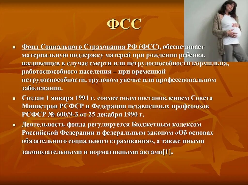 Социальный фонд россии осуществляет. ФСС. Фонд соцстраха. Социальное страхование. Фонды социального обеспечения.