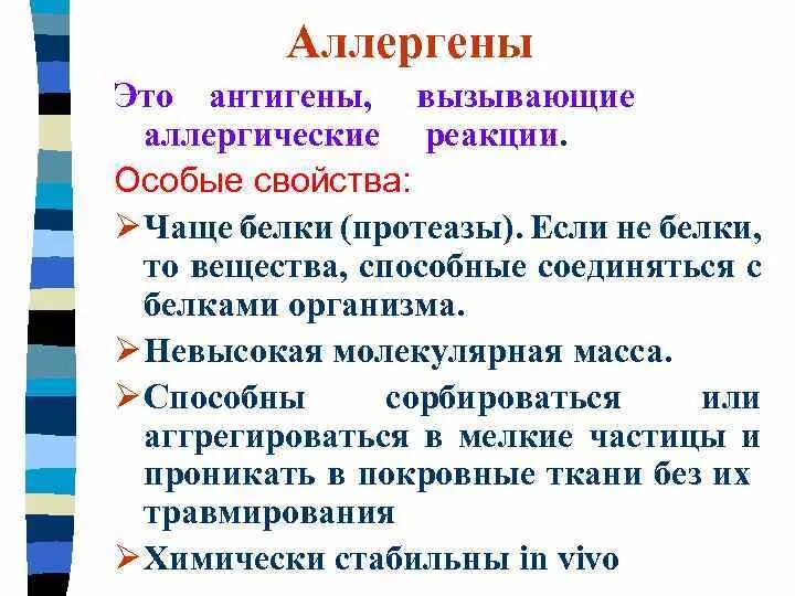 Антигены вызывают. Как вызвать аллергию специально. Полные аллергены. Текстильные аллергены это. Аллергены это антигены.