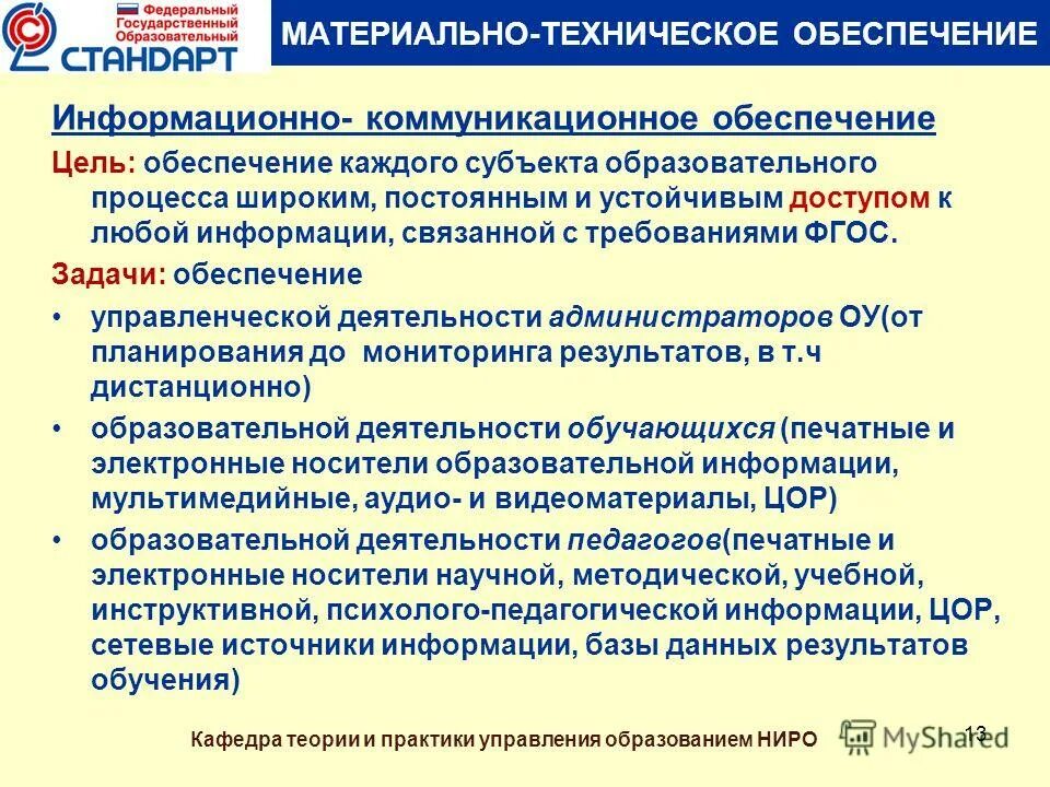 Ниро приказы по аттестации. Ниро аттестация педагогических работников. Квалификационные испытания изделия это. Приказ об итогах аттестации на соответствие занимаемой должности. Приказ на соответствие занимаемой должности руководитель.
