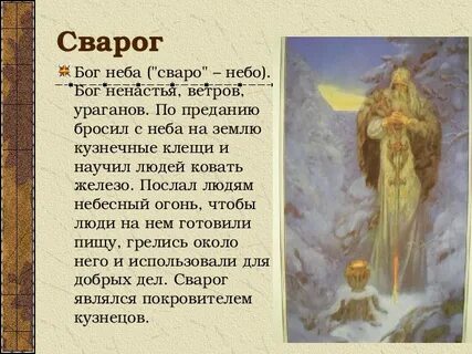 Рассказ о славянском боге от его имени