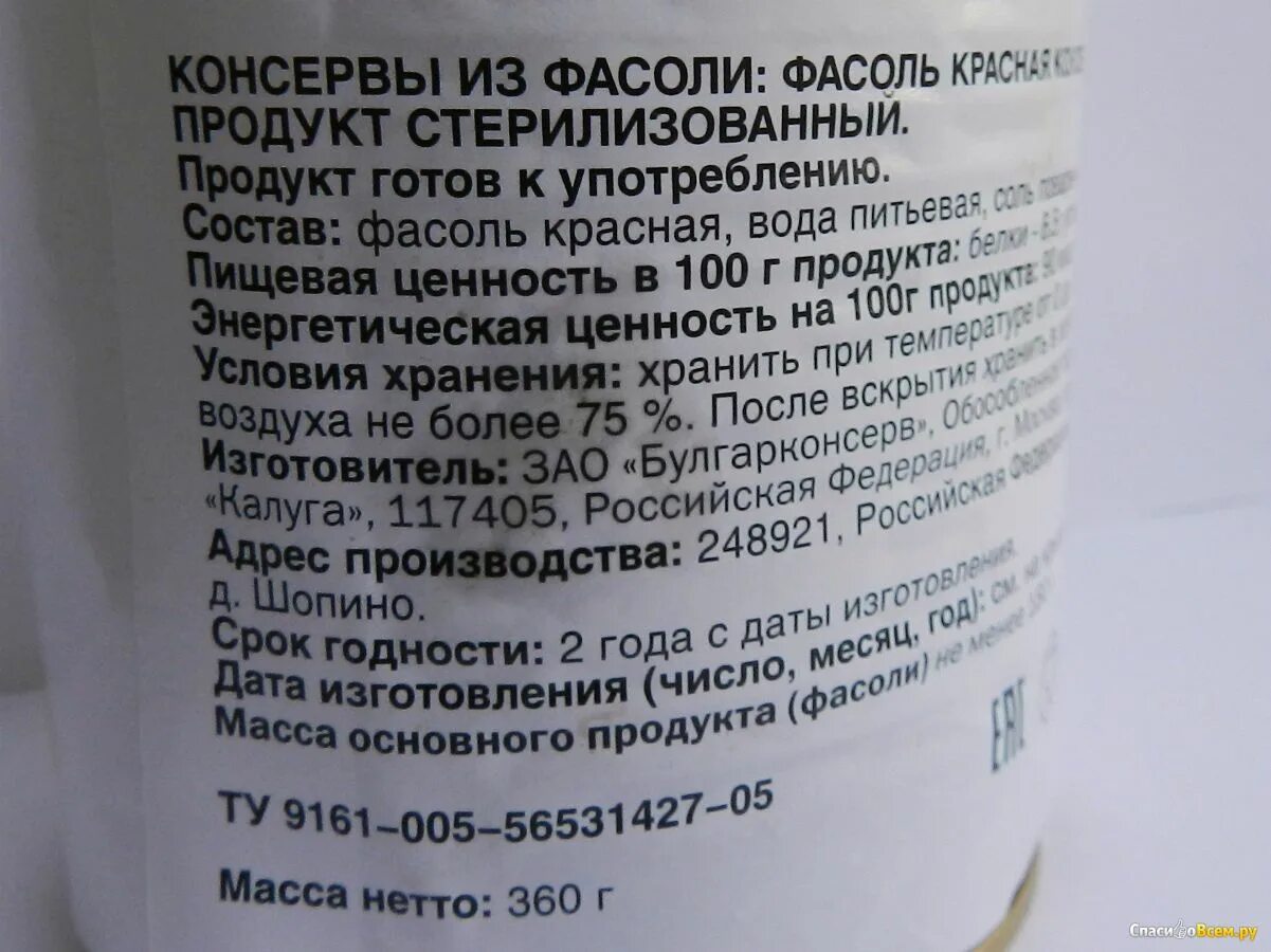 Фасоль консервированная калорийность на 100 грамм. Фасоль красная консервированная состав. фасоль консервы состав. фасоль состав и калорийность. консервированный фасоль состав.