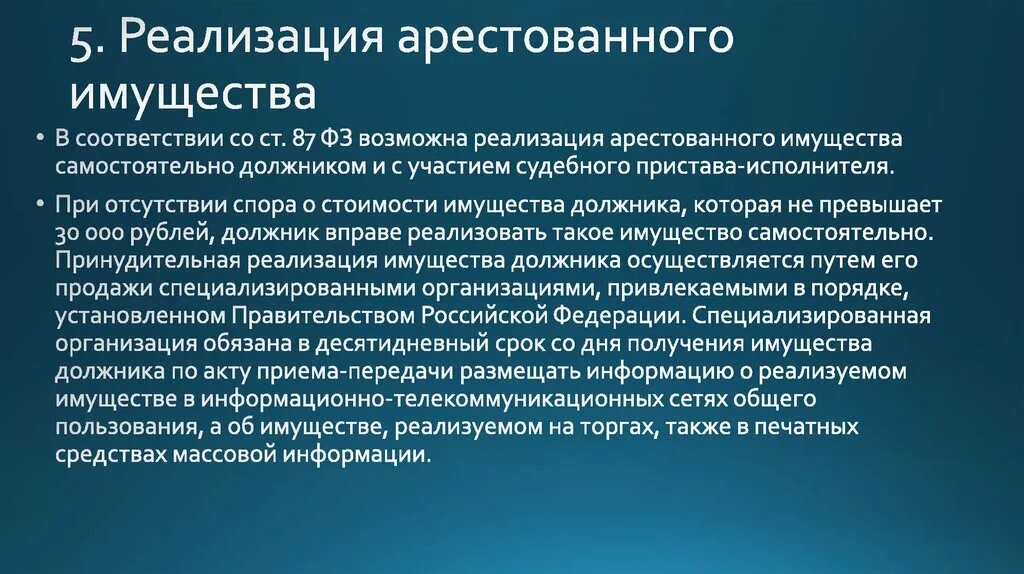 Порядок реализации арестованного имущества. Самостоятельная реализация имущества должников. Способы реализации имущества должника. Самостоятельная реализация арестованного имущества должником. Порядок ареста имущества должника