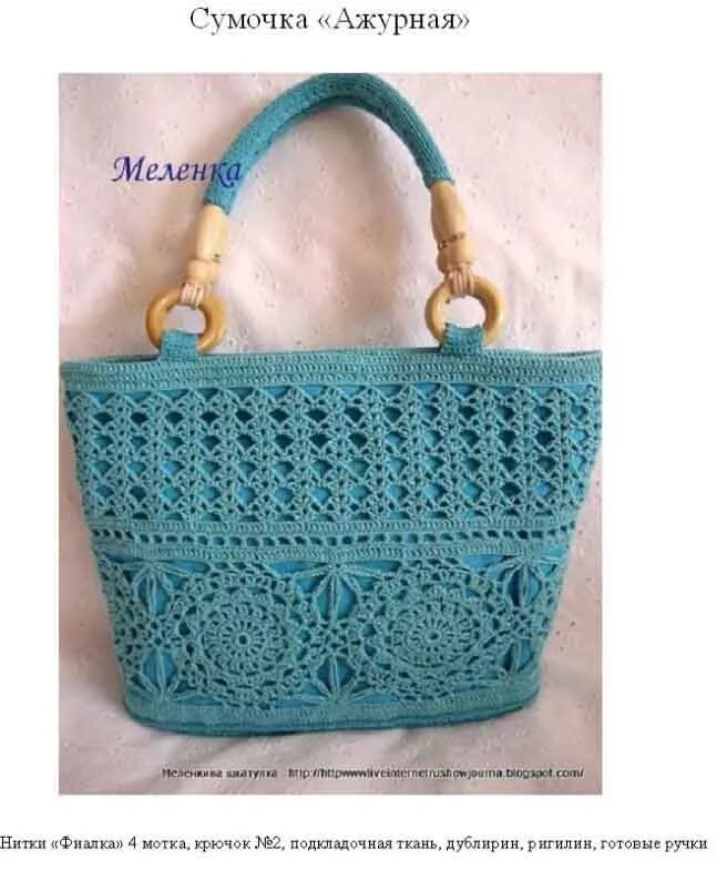 Ажурные сумочки. Сумка с кружевом. Ажурная сумка крючком. Ажурная сумка. Сумка крючком.