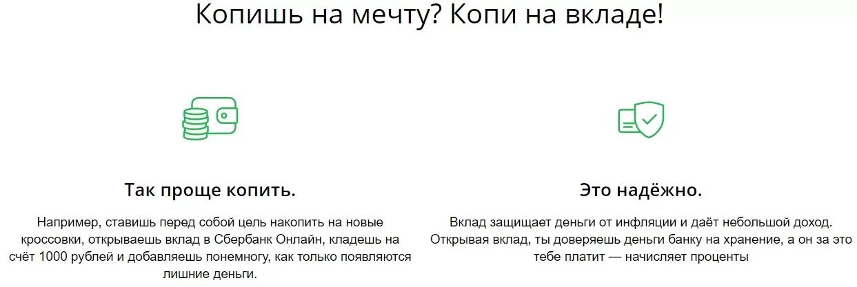 Вклад можно открыть ответ. Вклад на ребенка. Вклад для детей Сбербанк. Можно открыть вклад на ребенка. Вклад на несовершеннолетнего ребенка.