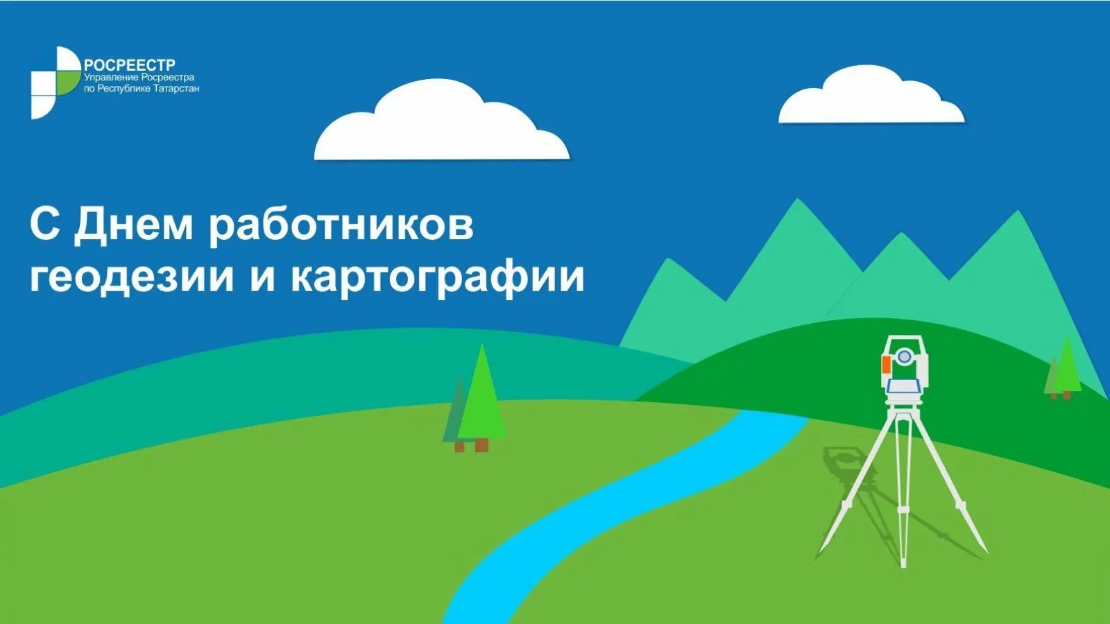 День работников геодезии и картографии. С днем геодезии и картографии. Открытки с днем геодезии и картографии. День работников геодезии и картографии в России. С днем геодезии и картографии прикольные картинки