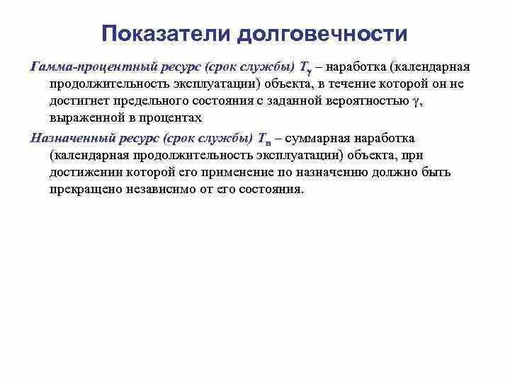 Показатели долговечности. Коэффициент долговечности. Основные показатели долговечности. Выберите показатели долговечности:. Долговечность срок службы