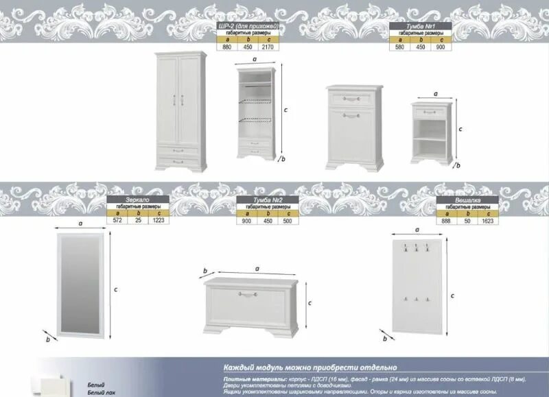 прихожая грация лак браво мебель.