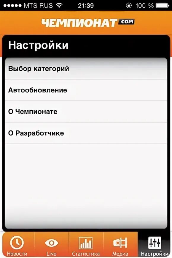 приложение чемпионат на айфон