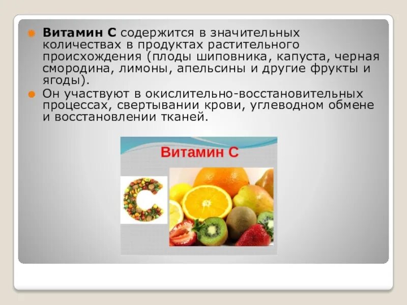 Витамины в продуктах растительного происхождения. Витамин а содержится. Витамины растительного происхождения. Витамин с продукты растительного происхождения. Витамины содержатся в пище растительного происхождения содержатся.