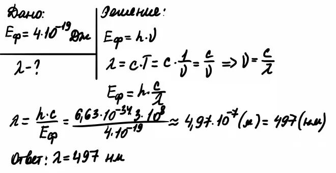 Энергия кванта в эв. Определить длину волны излучения. Определить длину волны излучения для фотонов с энергией 4 10-19 Дж. Определить длину волны излучения фотоны с энергией 4х10. С энергией фототона 4,4 10-19.