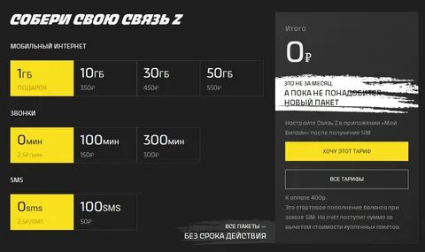 Автоматический интернет пакет