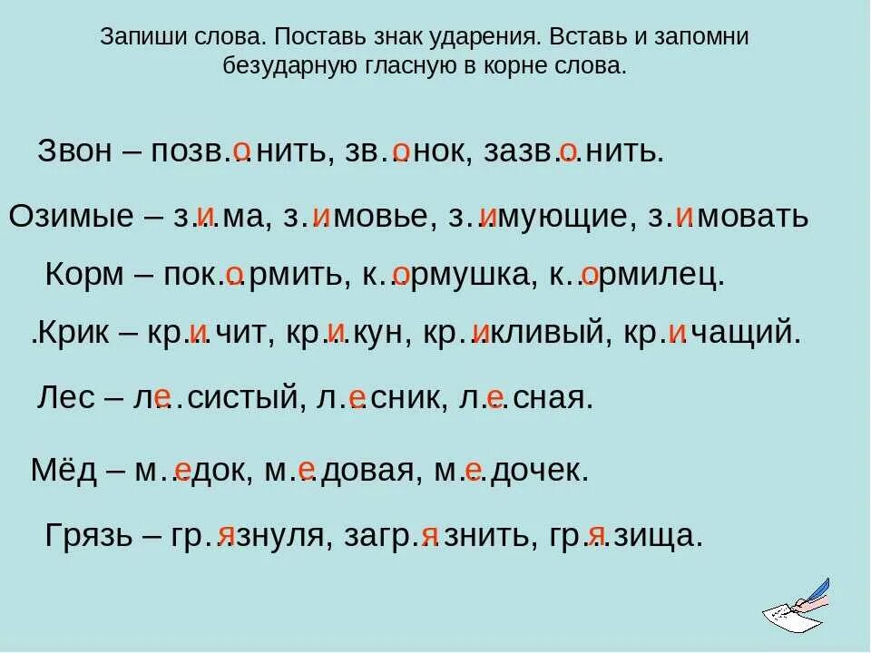 Корне слова песни. Слова с проверяемой безударной гласной. Слова с безударной гласной в корне. Слова с безударной гласной в корне слова проверяемые ударением. Безуд гл в корне слова.