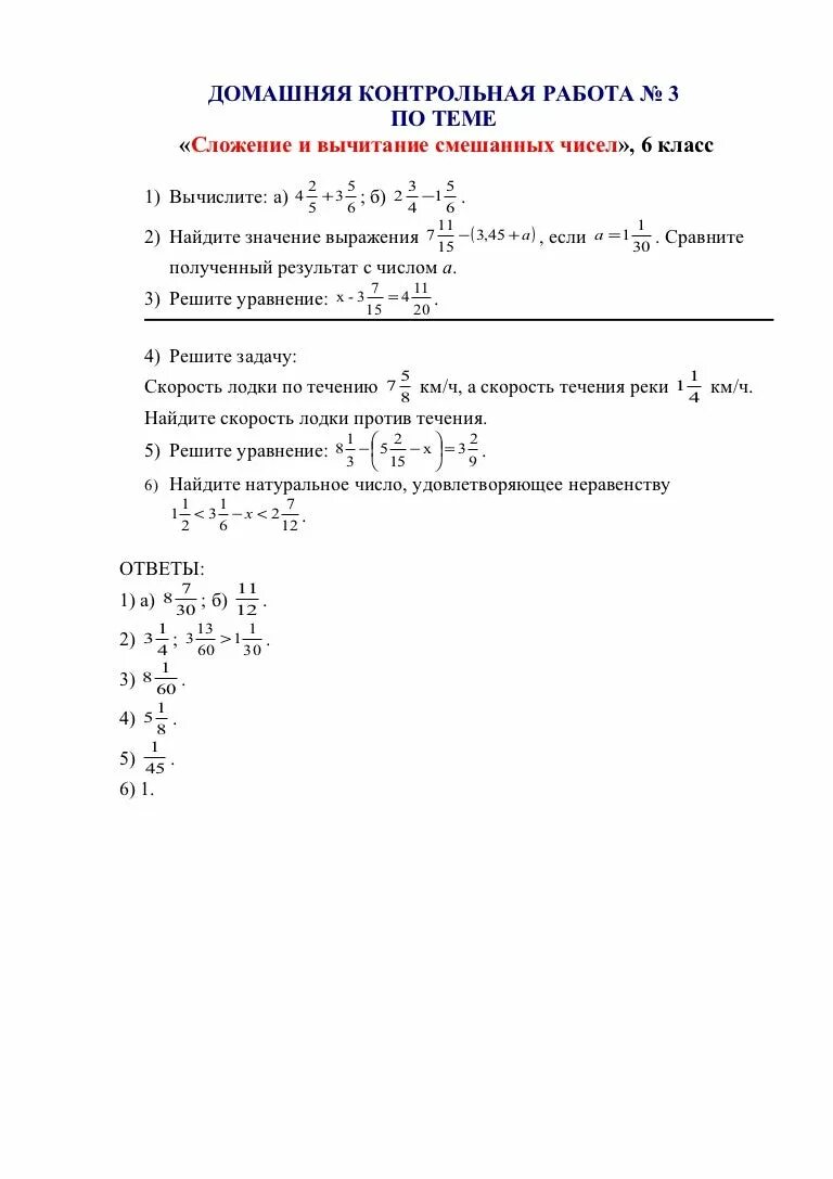 Готовые домашние контрольные. Домашняя контрольная работа. Контрольная по теме сложение и вычитание смешанных чисел ответы. Контрольная работа №3 по теме «сложение и вычитание смешанных чисел». Сложение смешанных чисел проверочная 5 класс.