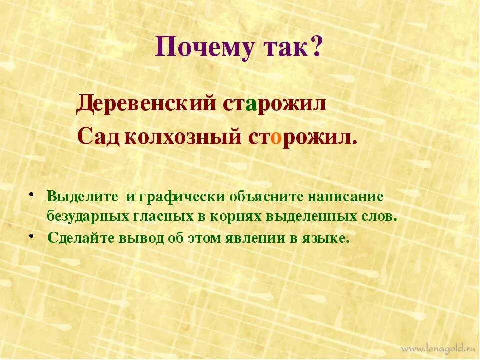 Лес родственные слова подобрать. Старожил и сторожил. Родственные слова 1 класс правило. Старожил и сторожил. Старожил и сторожил.