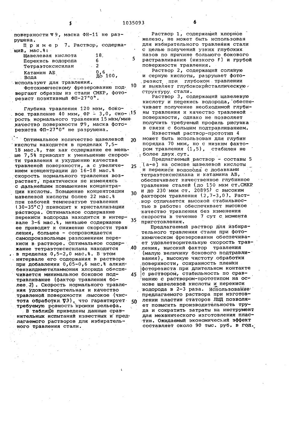 Раствор для травления нержавейки. Состав раствора травления металла. Травление стали серной кислотой. Травление нержавейки электролитом. Растворы травления стали.