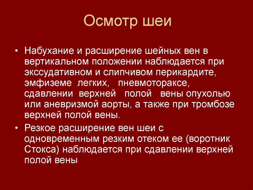 Воротник стокса. Воротник Стокса характерен для. Воротник Стокса набухание шейных вен. Воротник Стокса описание.