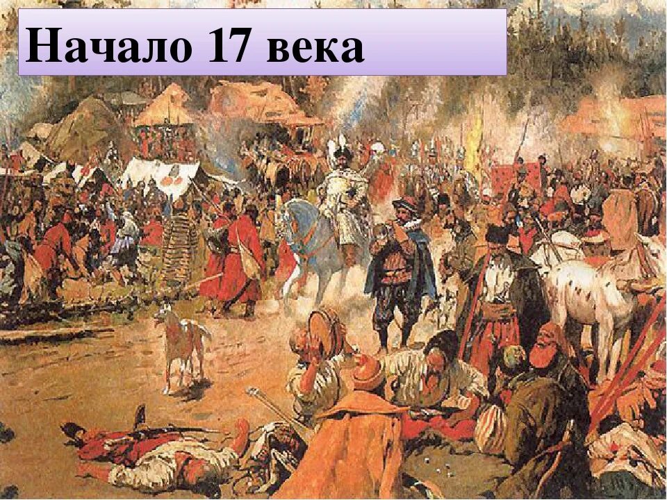 Смута 17 век. Смута 17 века в России. 17 Век смута на Руси. Смута в России в начале 17 века.