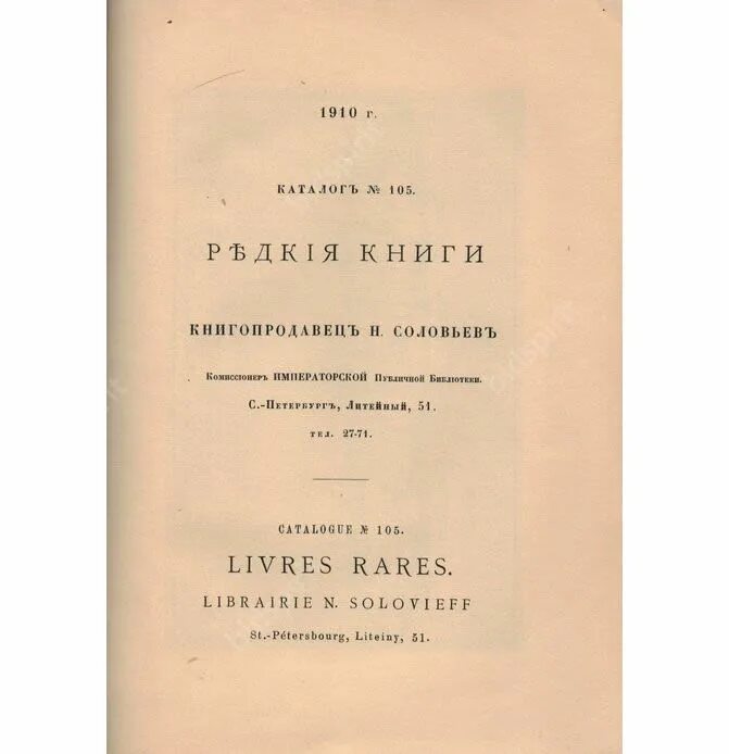 Соловьев б н. Н В соловьёв справочник. Соловьев 105 каталог,. Соловьева н. а. английская драма за четверть века.