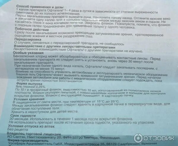 сроки годности в аптеке. срок хранения глазных капель. мидримакс температура хранения. офтальмоферон срок годности. мидримакс глазные капли для детей.