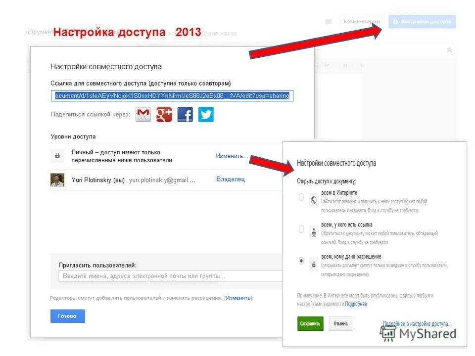 Гугл документы доступ по ссылке. Доступ в гугл документах. Доступ по ссылке. Google документы настройка доступа. Комментарии по документам.