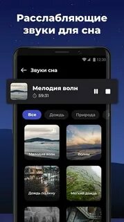 Приложение для записи сна