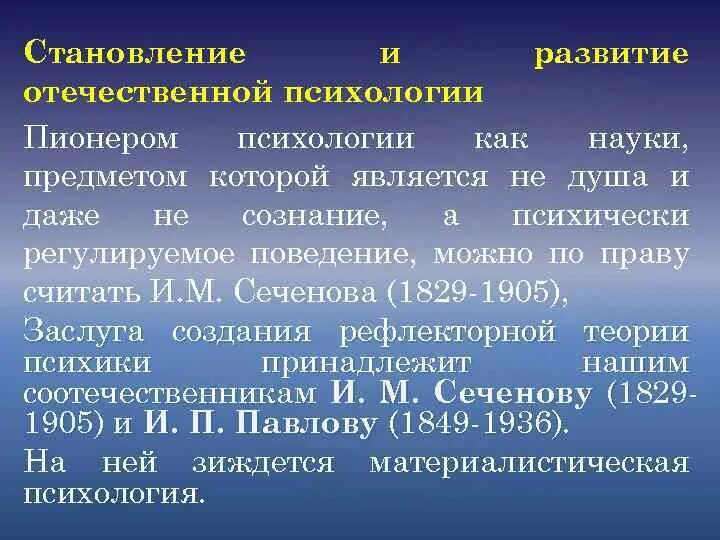 Становление Отечественной психологии. Становление и развитие Отечественной психологии. История развития Отечественной психологии. Отечественная психология предмет изучения. Этапы отечественной психологии