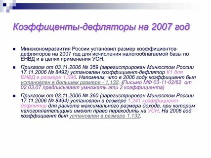 Дефлятор минэкономразвития до 2030