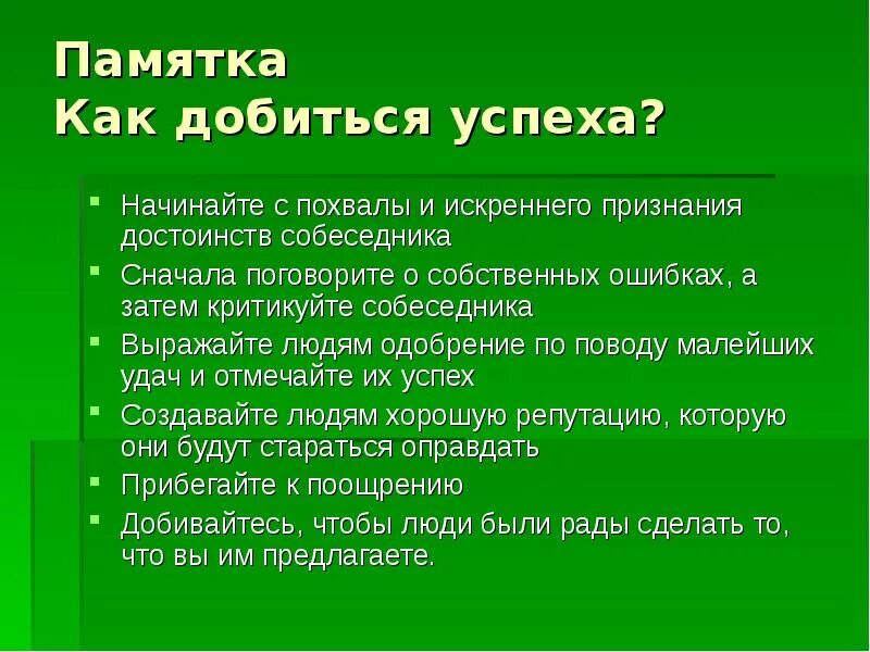 Как добиться чего то в жизни. Памятка как достичь успеха. Памятка как добиться успеха в жизни. Памятка профессионального успеха. Правила достижения успеха.