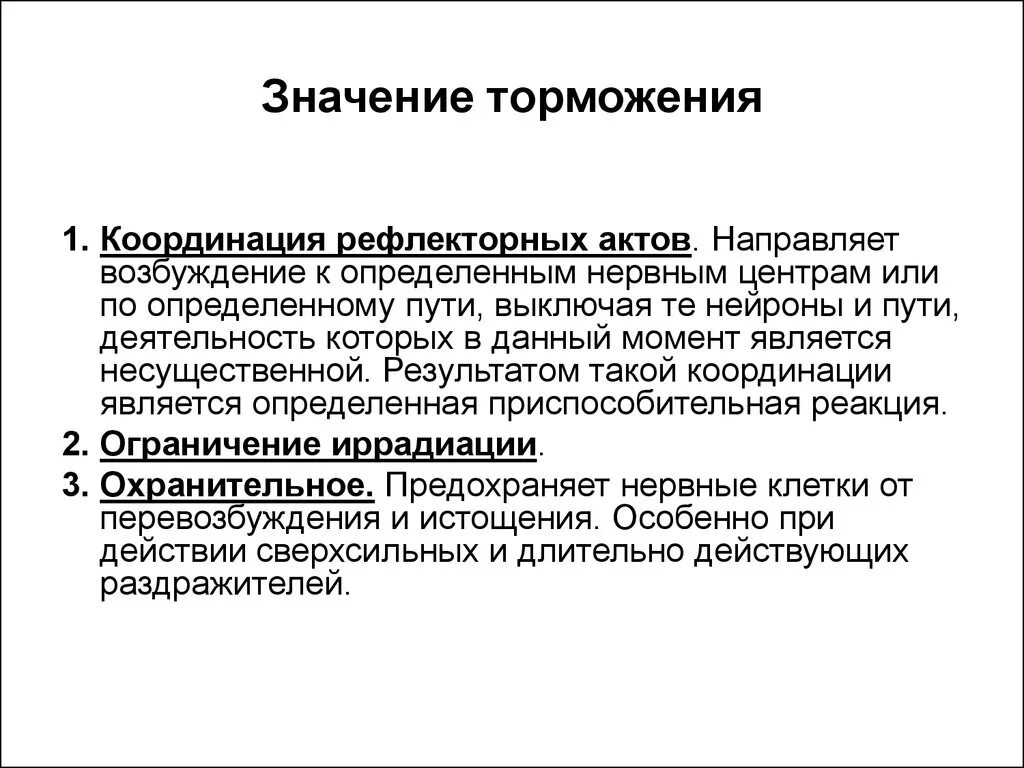 Значение процесса торможения в ЦНС. Значение торможения. Значение процесса торможения. Биологическое значение процесса торможения. Биологическое значение рефлексов