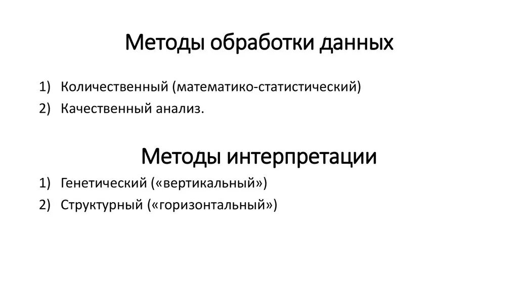 Способы обработки данных в психологии. Метод обработки данных в психологии. Количественные методы обработки данных. Методы обработки полученных данных.