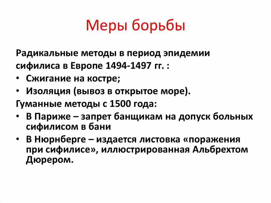 Меры борьбы с эпидемиями. Методы борьбы с эпидемиями. Назовите меры по борьбе с эпидемиями в Западной Европе:. Эпидемия меры противодействия. Назовите меры борьбы