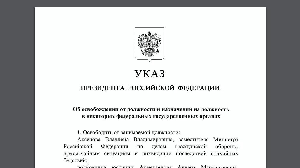 Указ президента. Указы президента о назначении на должности в МВД. Указ президента о назначении руководителей полиции. Указ президента об освобождении от должности. Указ президента о ленинградском военном округе