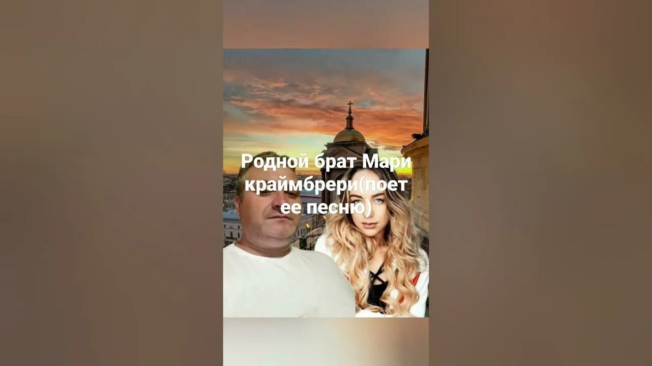 Мари краймбрери. Брат мой мари. Брат мой мари. Брат мой мари. Мари краймбрери и lx24.