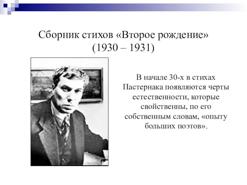 Стихотворения б б россия. Сборник стихов Пастернака. Пастернак стихи. Пастернак б. "стихотворения". Маленькое стихотворение Пастернака.