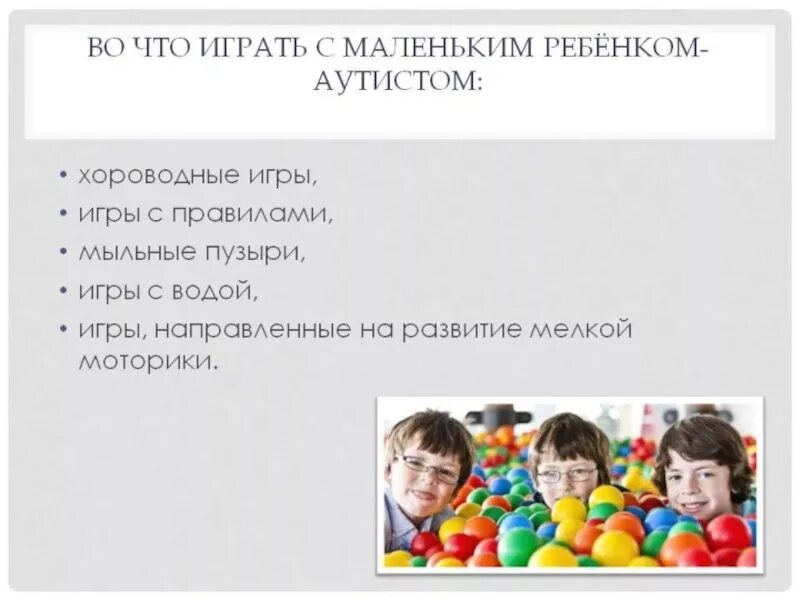 Информация для родителей про детей аутистов. Аутизм. Про аутизм. Всемирный день аутизма. 2 апреля день информирования об аутизме на белом фоне горизонтально.