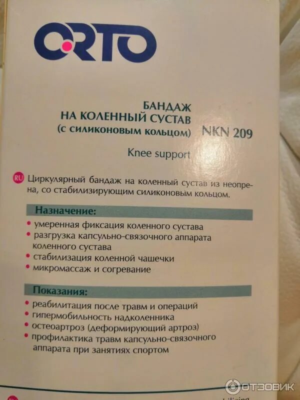 Бандаж на коленный сустав Orto NKN 209. NKN кто производитель Страна. NKN 555 бандаж на коленный сустав инструкция по применению. NKN 209 бандаж Орто официальная инструкция по применению.